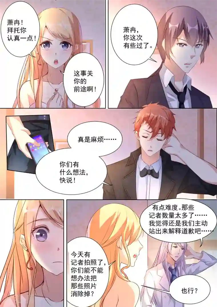 巨星孵化手册第33话