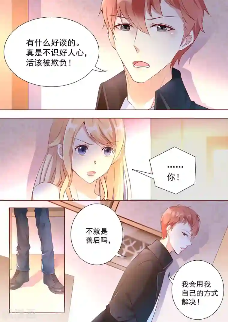 巨星孵化手册第33话