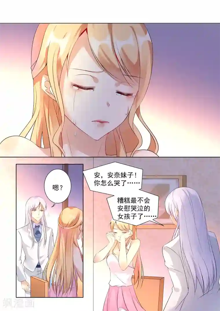 巨星孵化手册第33话