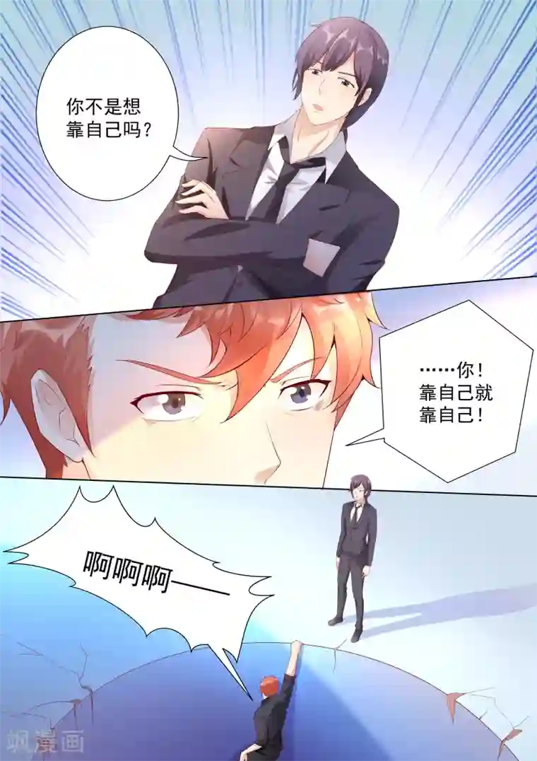 巨星孵化手册第34话