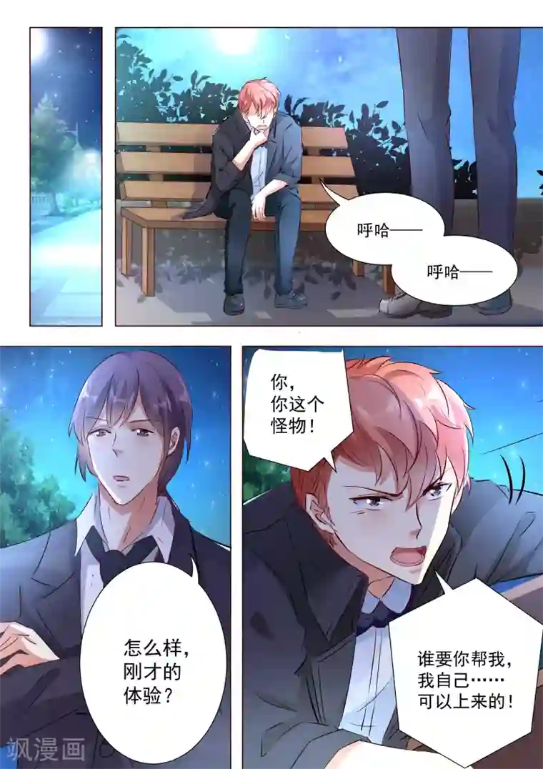 巨星孵化手册第34话