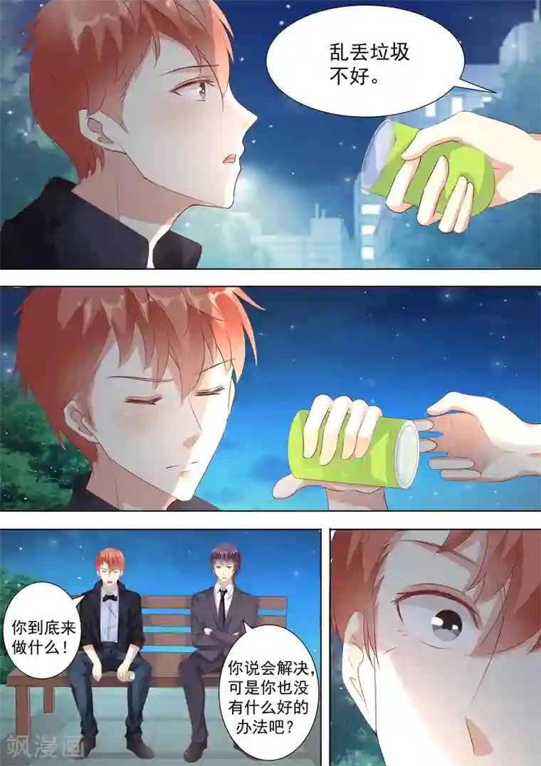 巨星孵化手册第34话