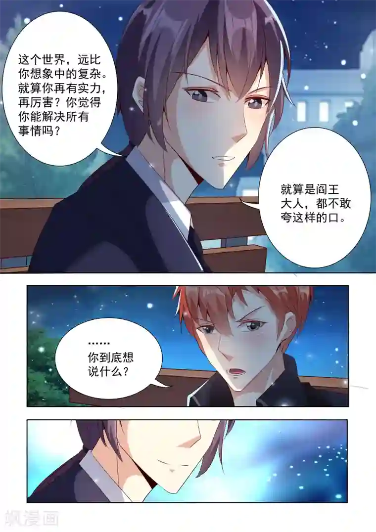 巨星孵化手册第34话