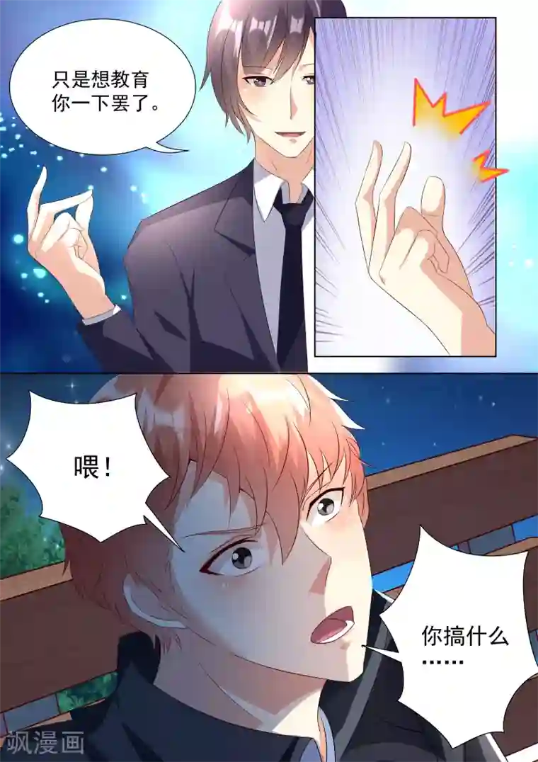 巨星孵化手册第34话