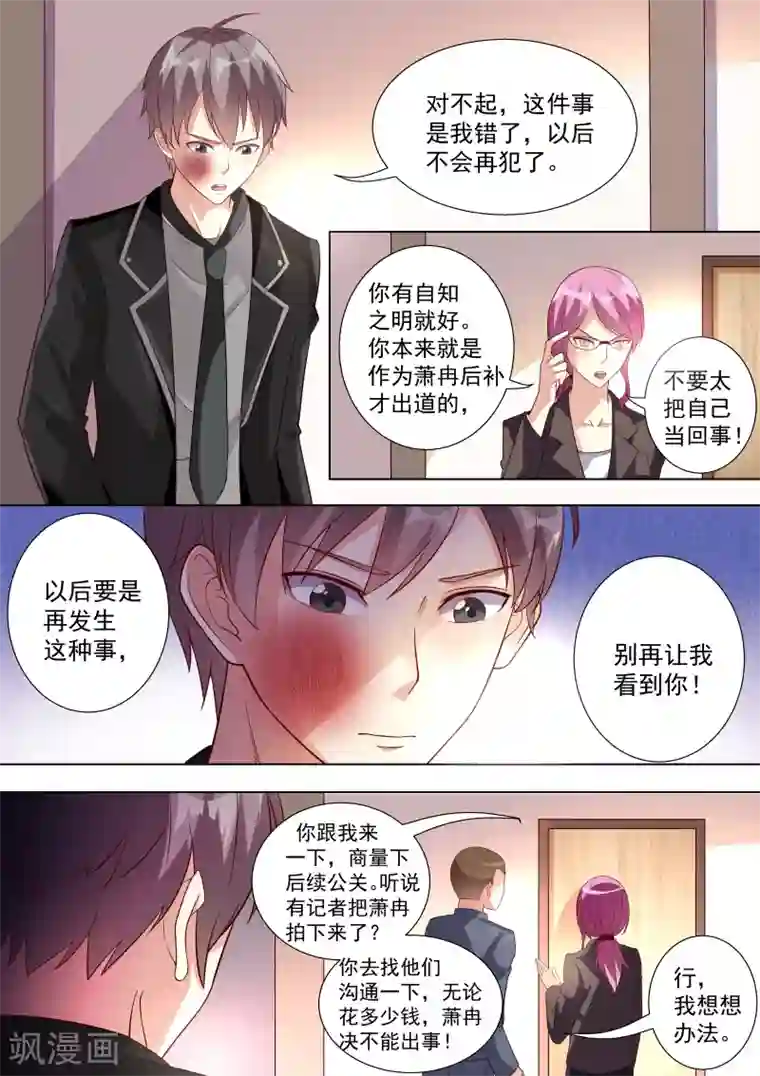 巨星孵化手册第35话