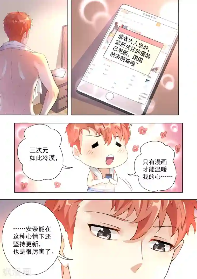 巨星孵化手册第36话