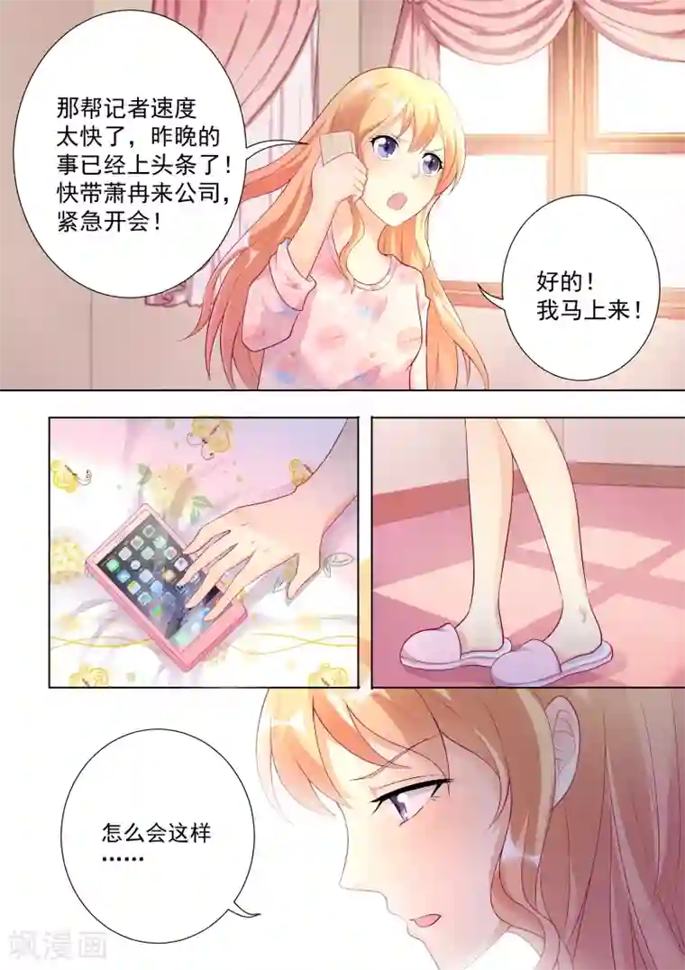 巨星孵化手册第36话