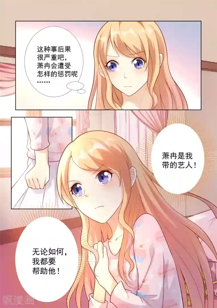 巨星孵化手册第36话