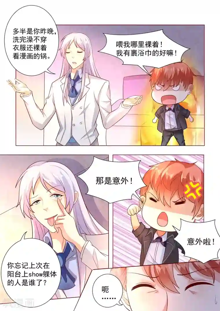 巨星孵化手册第37话