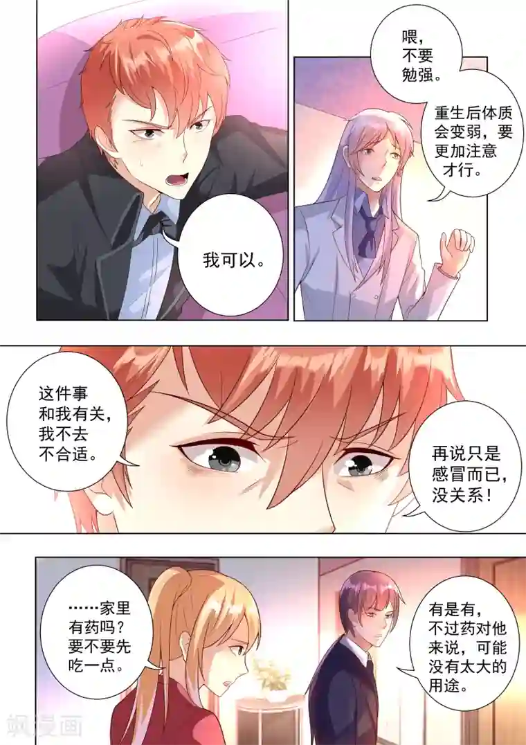 巨星孵化手册第37话