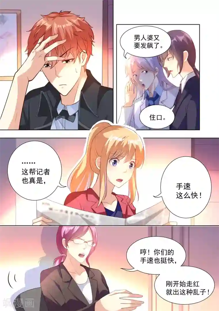 巨星孵化手册第37话