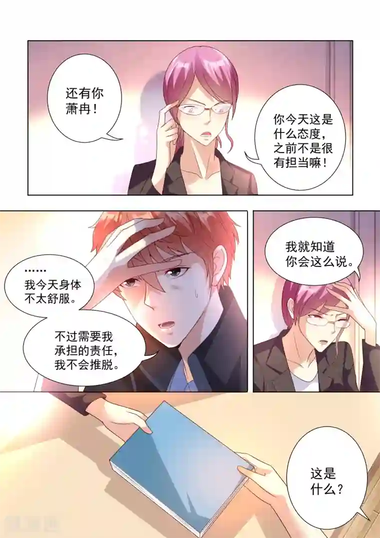 巨星孵化手册第38话