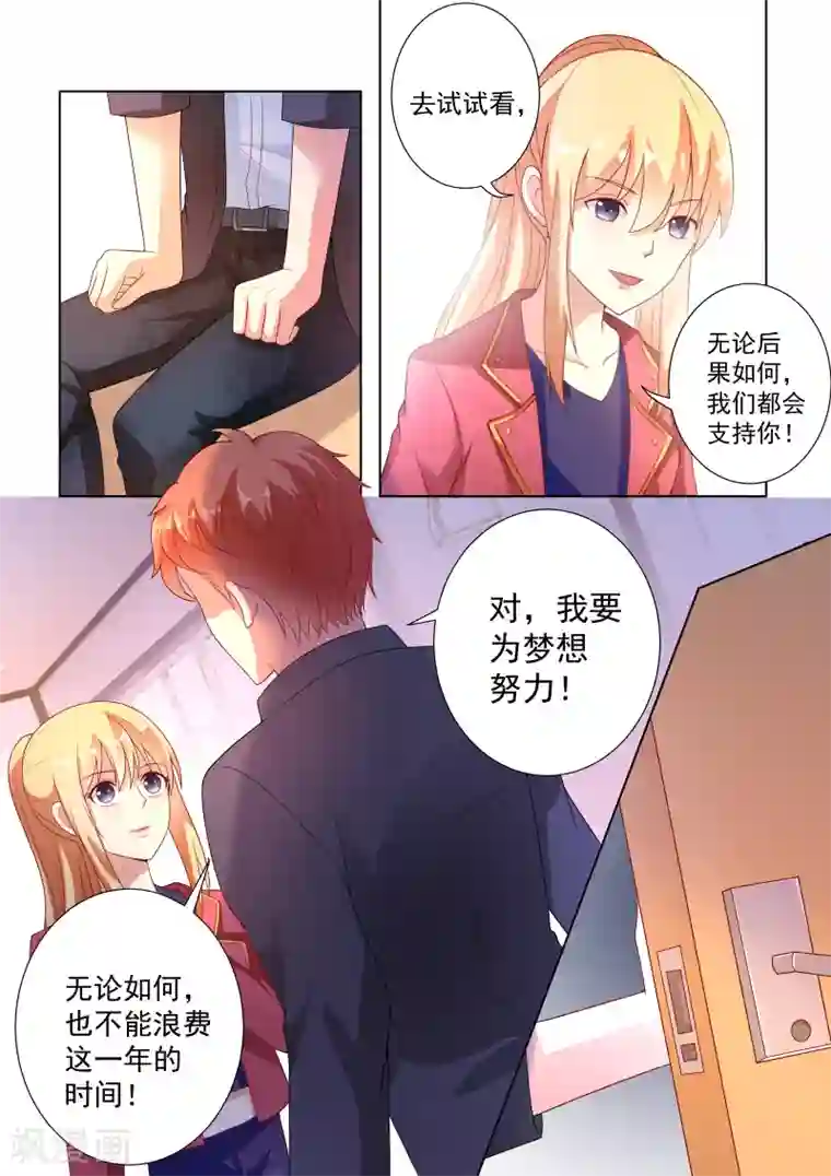 巨星孵化手册第38话