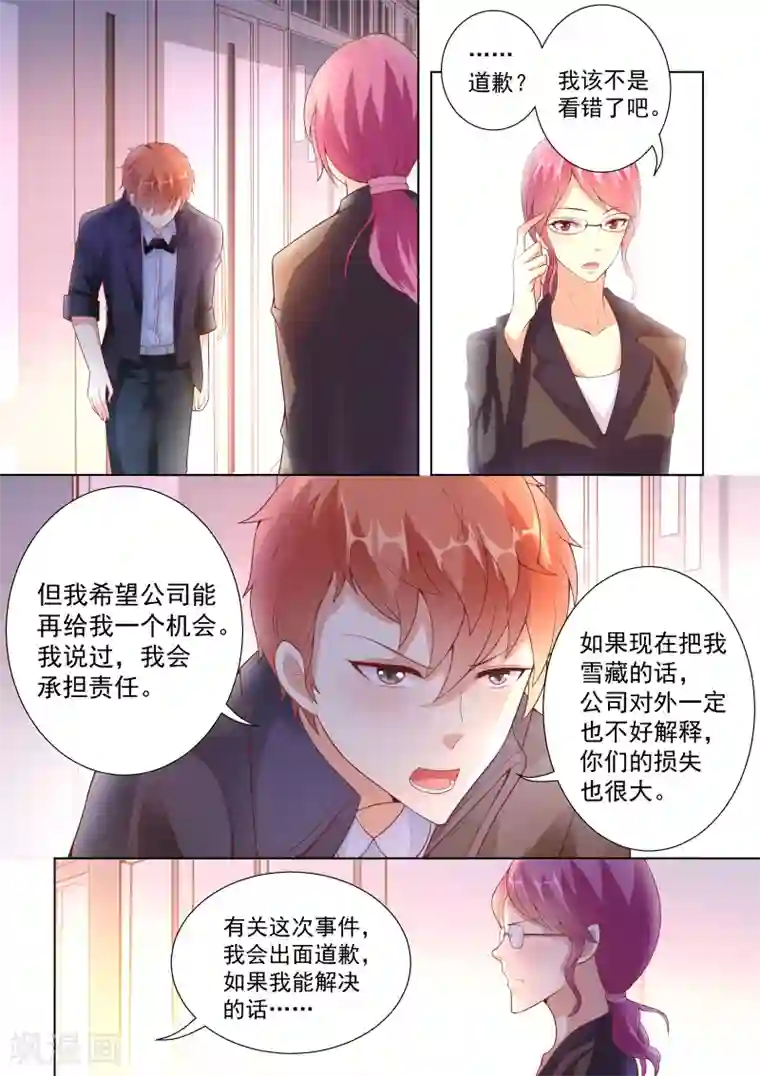 巨星孵化手册第38话