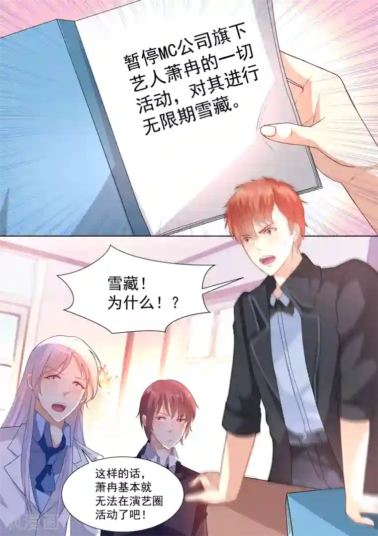 巨星孵化手册第38话