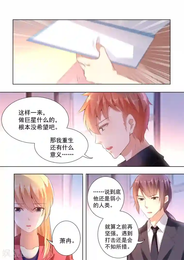 巨星孵化手册第38话
