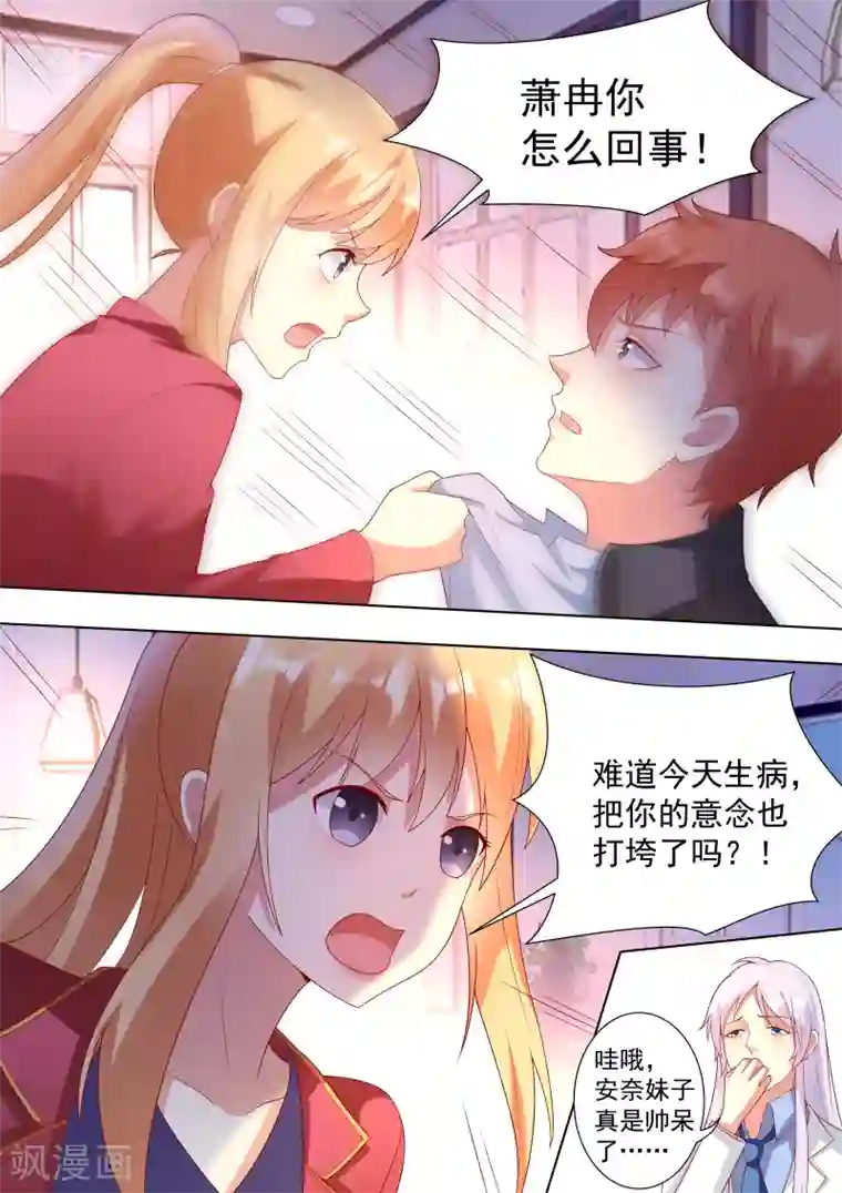 巨星孵化手册第38话