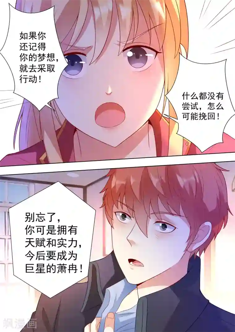 巨星孵化手册第38话