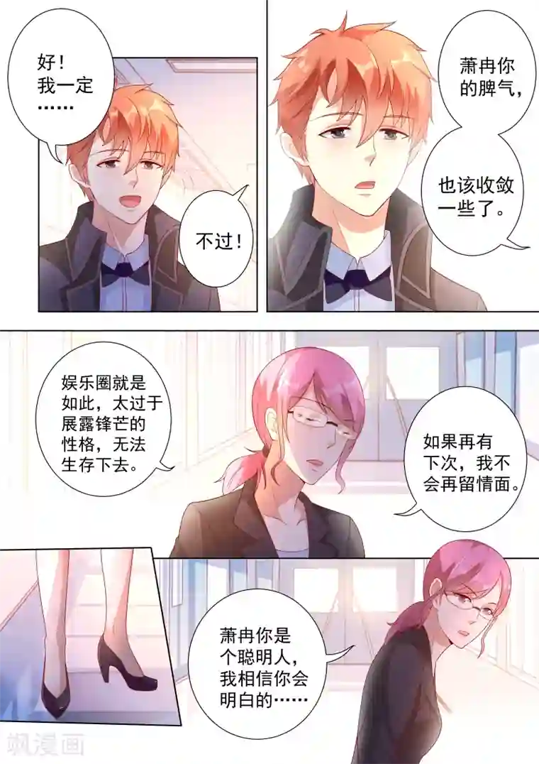 巨星孵化手册第39话