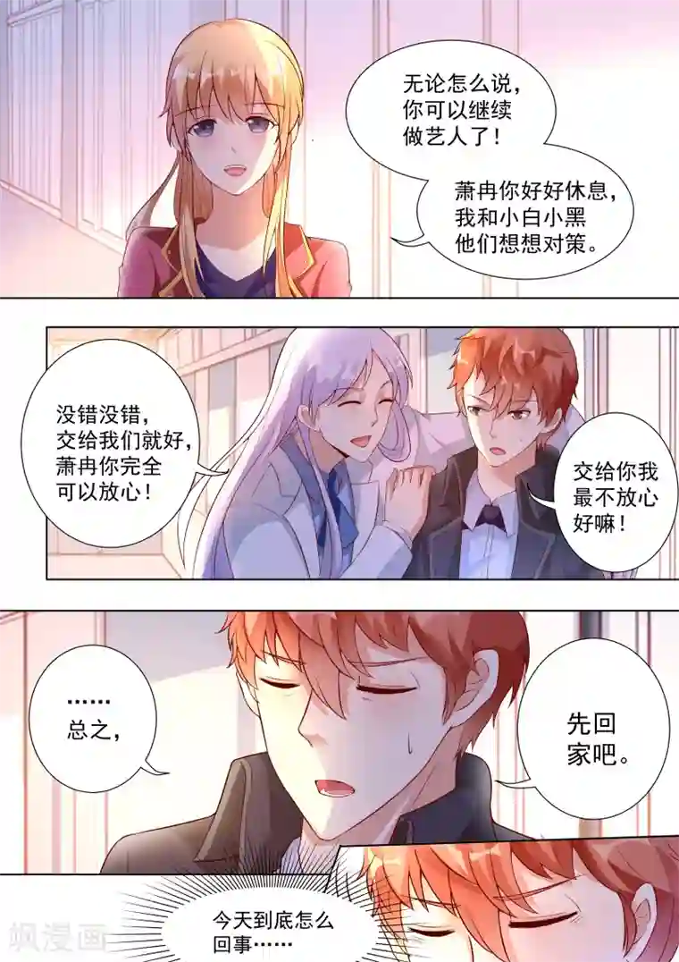 巨星孵化手册第39话