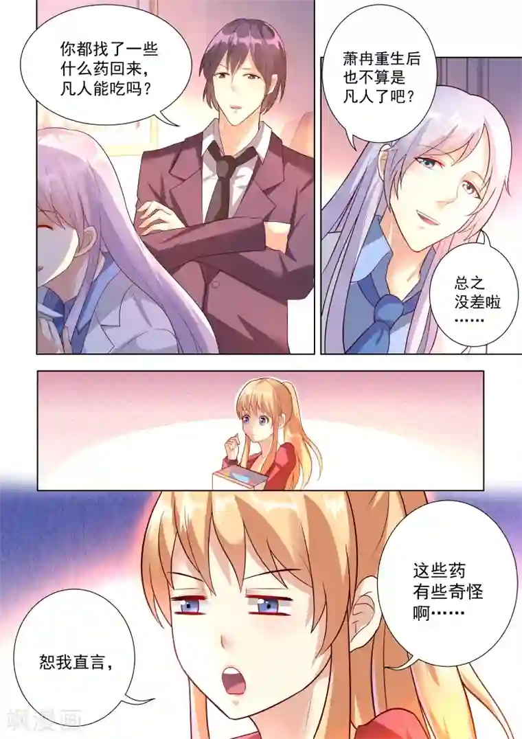 男票吃醋紧紧抱着强啪第40话