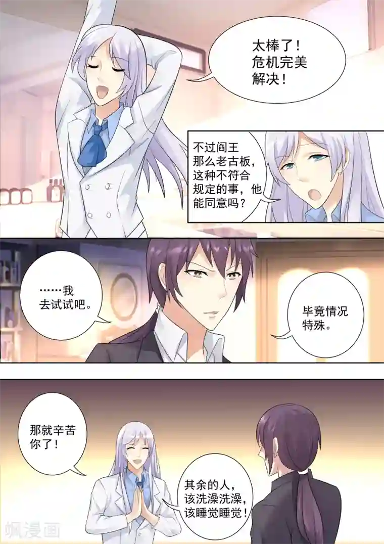 巨星孵化手册第43话