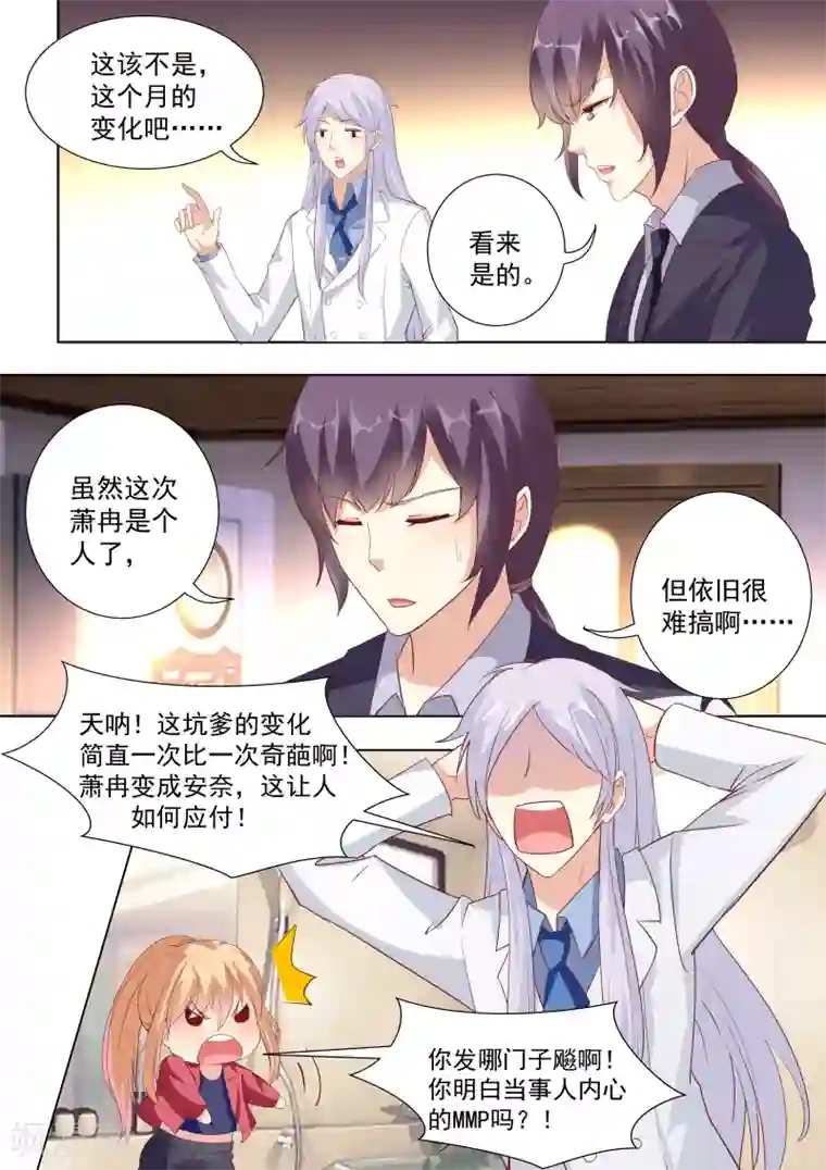 巨星孵化手册第43话