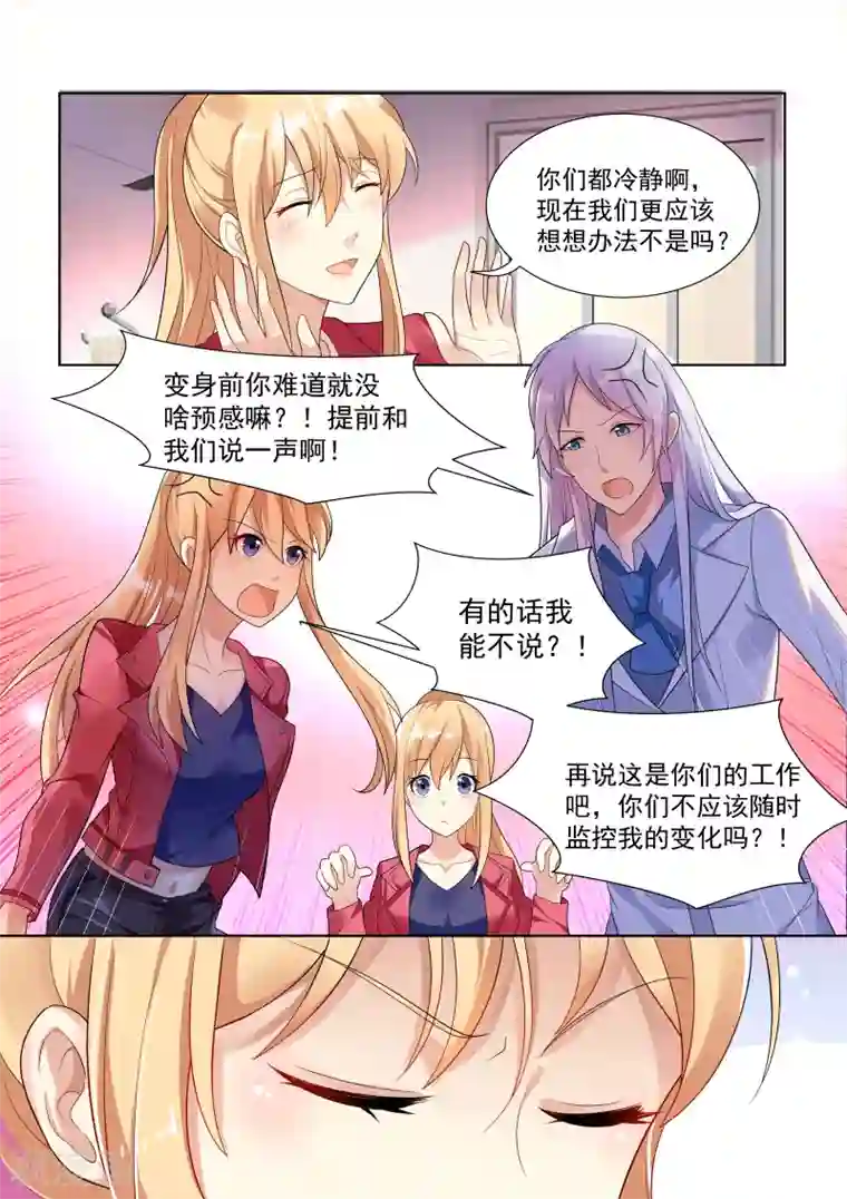 巨星孵化手册第43话