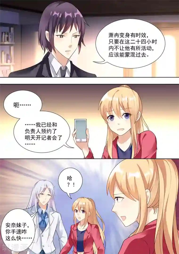 巨星孵化手册第43话