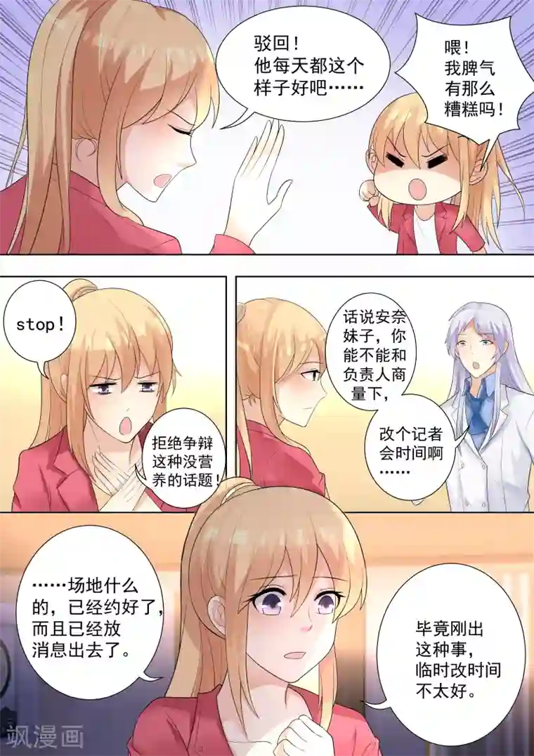 巨星孵化手册第43话