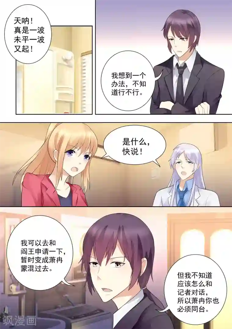 巨星孵化手册第43话