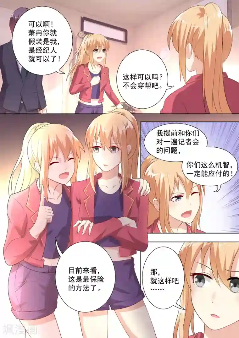 巨星孵化手册第43话