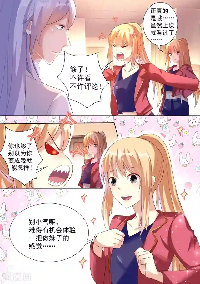 巨星孵化手册第44话