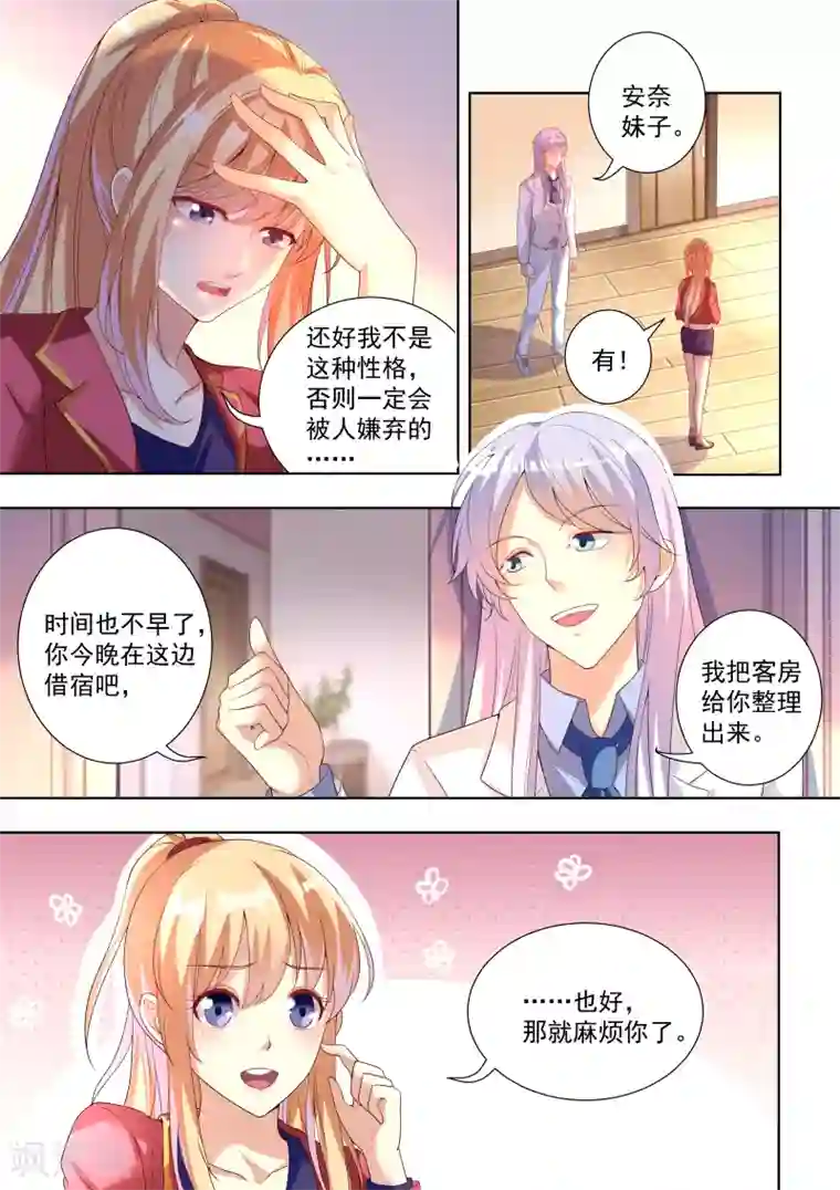 巨星孵化手册第44话