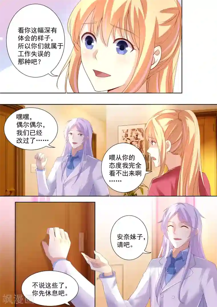 巨星孵化手册第44话