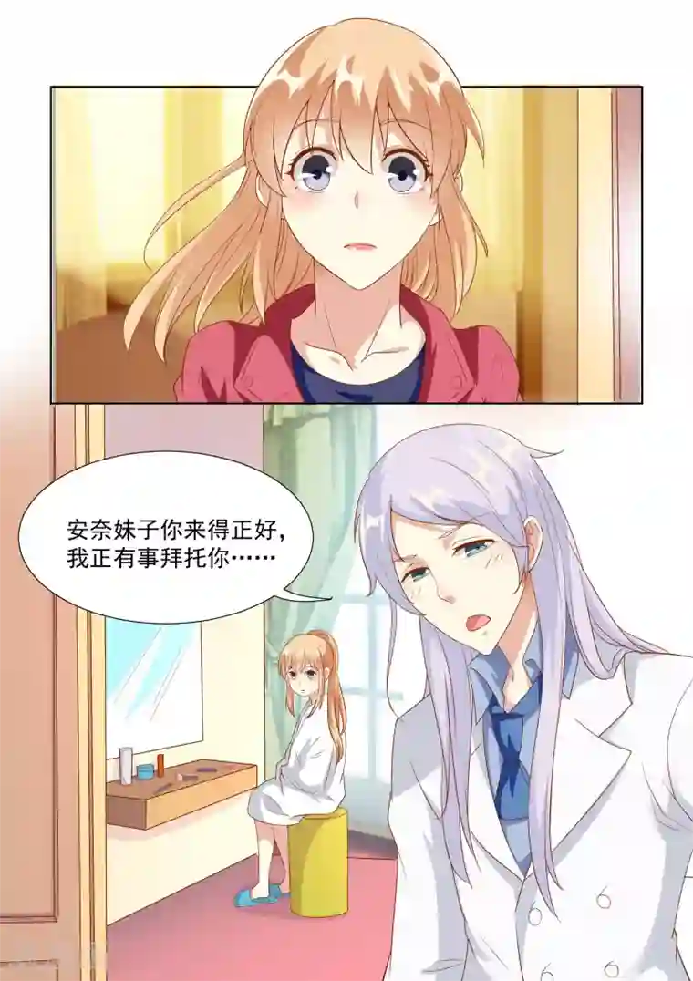 巨星孵化手册第45话