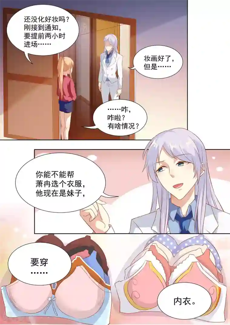 巨星孵化手册第45话