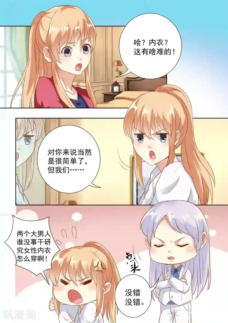 巨星孵化手册第45话