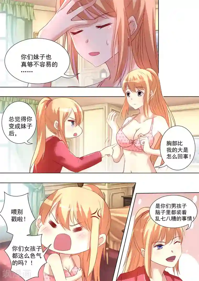 巨星孵化手册第46话