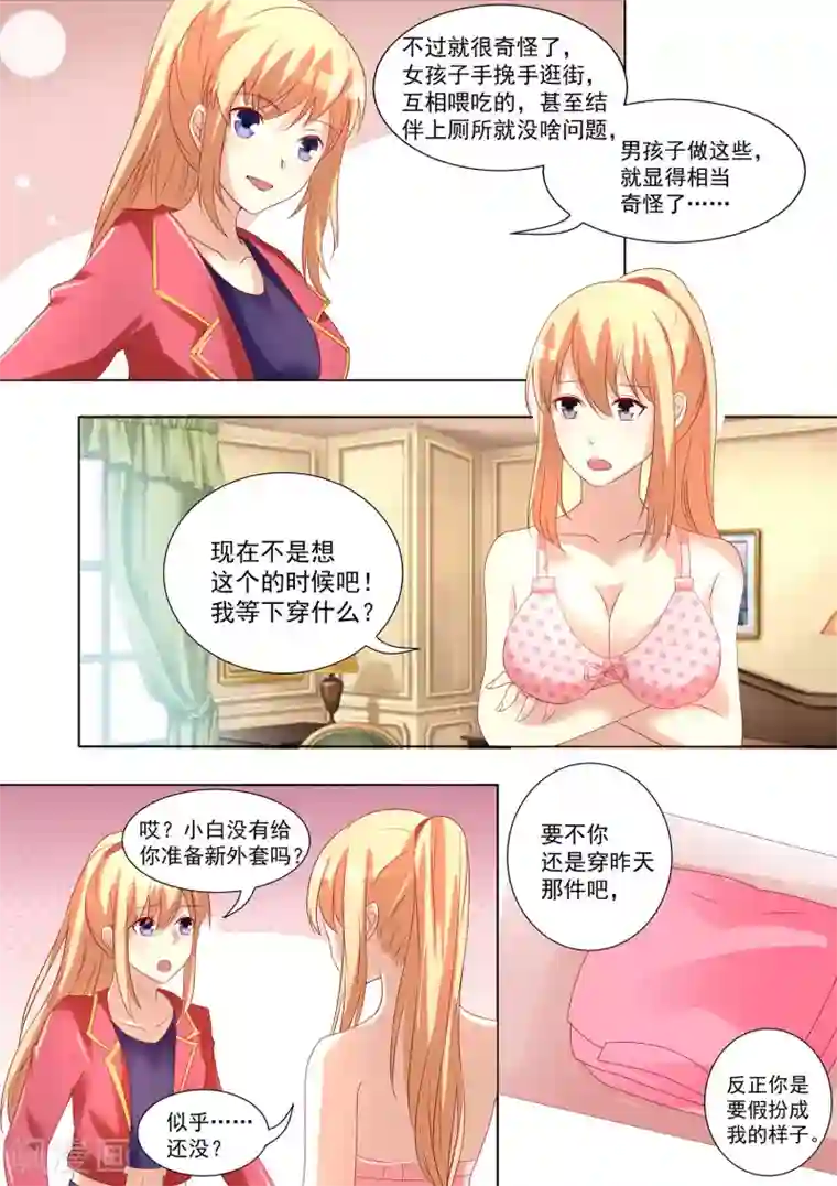 巨星孵化手册第46话