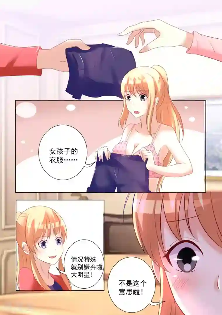 巨星孵化手册第46话