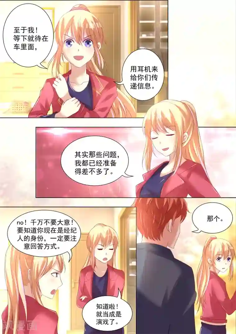 巨星孵化手册第47话