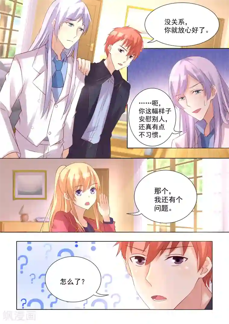 巨星孵化手册第48话