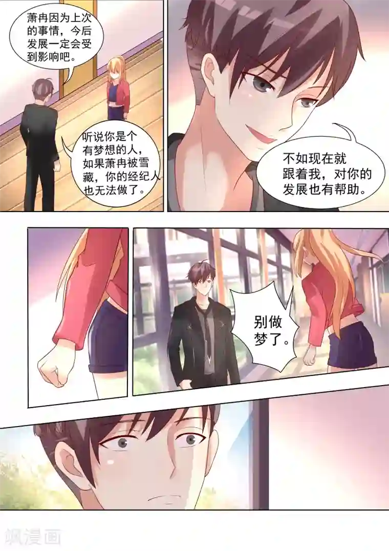 巨星孵化手册第48话