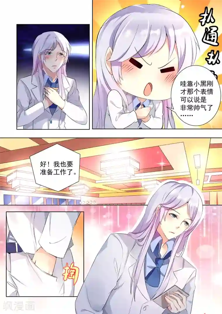 巨星孵化手册第49话