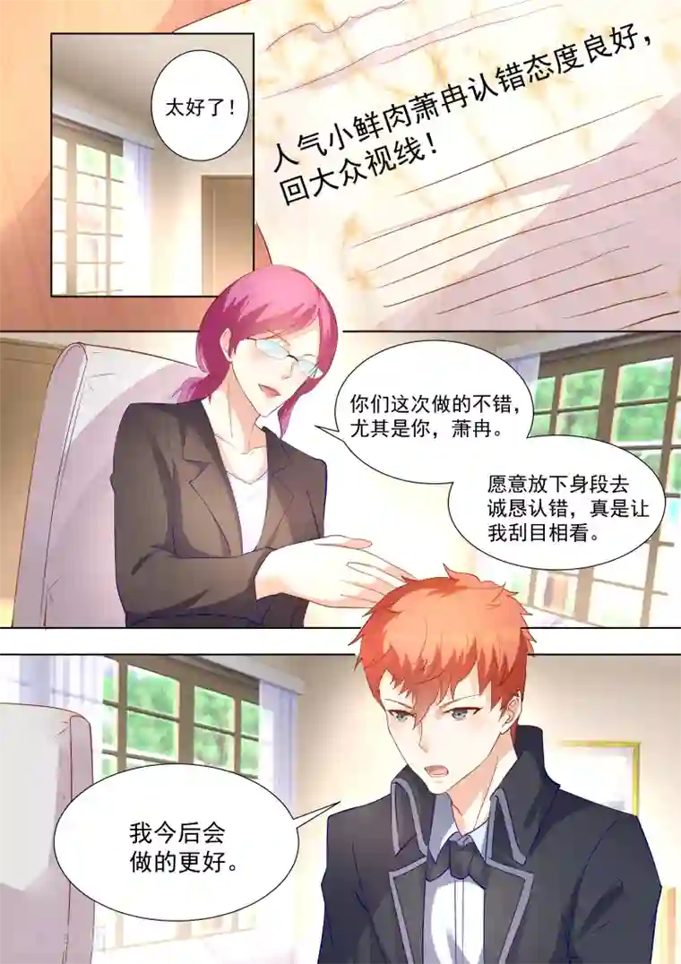 巨星孵化手册第51话