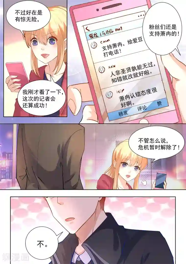 巨星孵化手册第51话