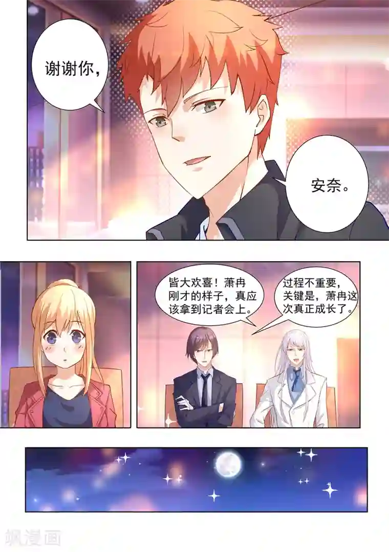 巨星孵化手册第51话