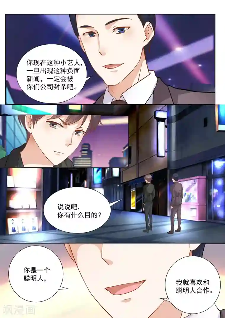 巨星孵化手册第52话