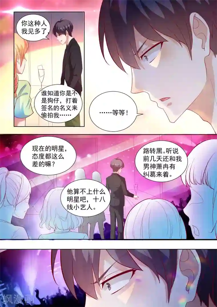 巨星孵化手册第52话